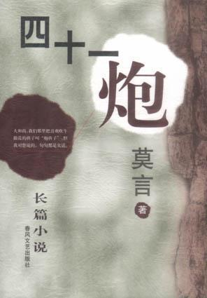 盤點(diǎn)莫言十部經(jīng)典作品 關(guān)注文學(xué)意義 超越獲獎(jiǎng)之爭