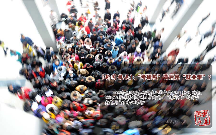 新聞鏡頭：“考研熱”背后是“就業(yè)難”？