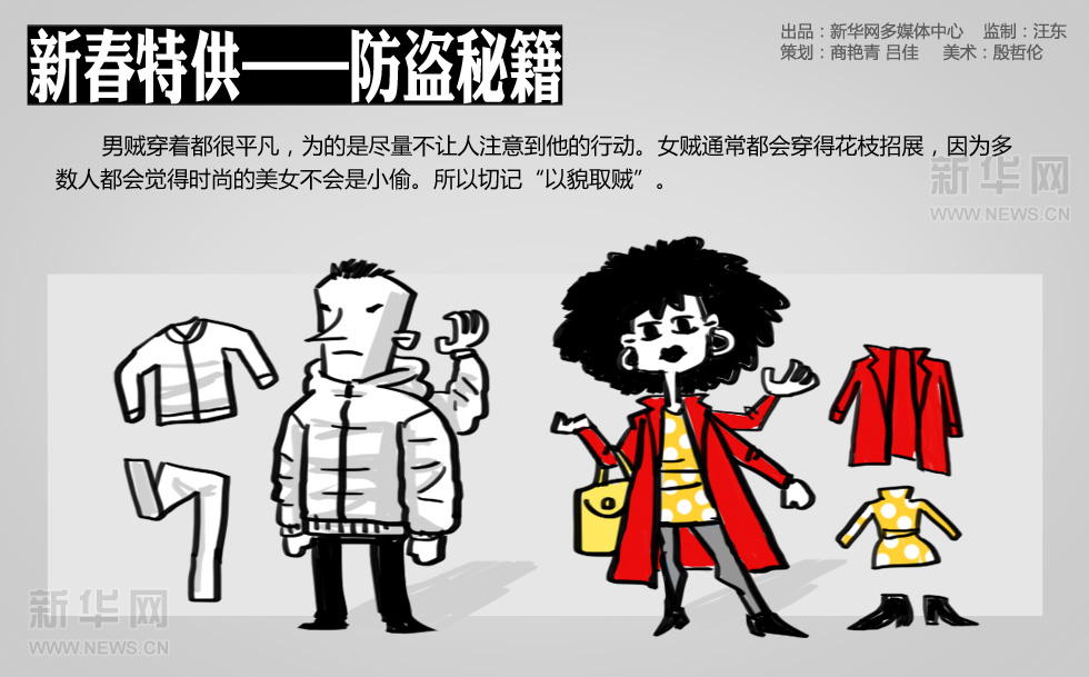 新華漫畫：新春特供——防盜秘籍