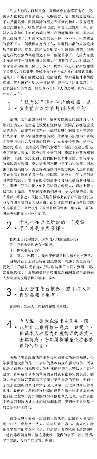 劉謙經(jīng)紀(jì)人發(fā)聲明：李云迪方面提議“提力宏”