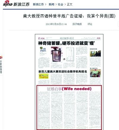 博導(dǎo)四語種登征婚廣告 辭藻華麗被稱征婚style