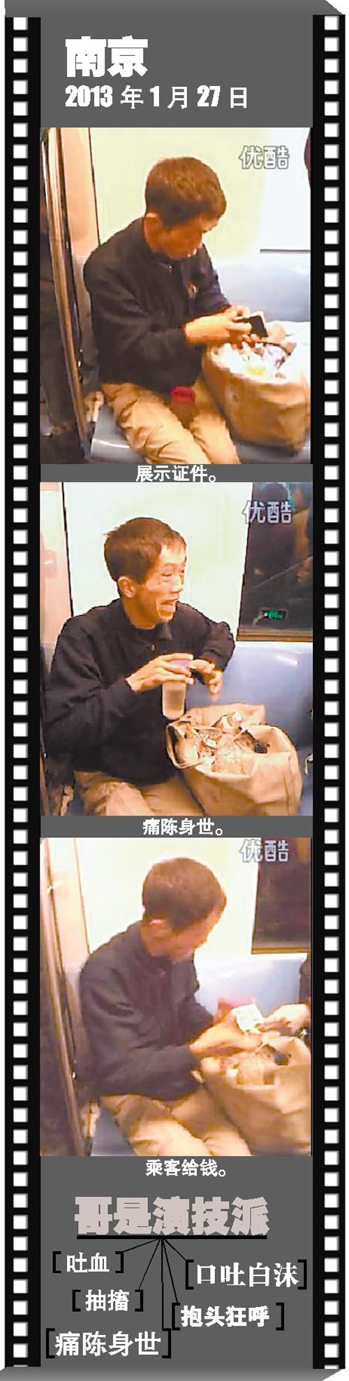 地鐵暈倒哥廣州行騙 曾在上海南京“癲癇、吐血”