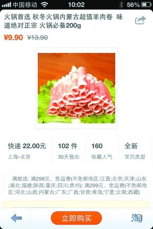 北京有沒有“混合羊肉”？ 網(wǎng)售“羊肉卷”貓膩大