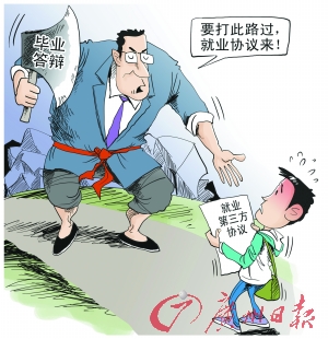 高校為刷高就業(yè)率出招五花八門 “虛假繁榮”誤導(dǎo)社會