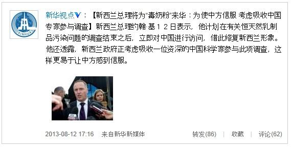 新西蘭總理：考慮吸收中國專家參與乳制品調(diào)查