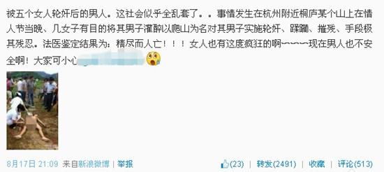 桐廬警方稱“男子被五個女人輪奸精盡人亡”不實