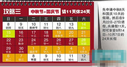 2013年中秋國(guó)慶放假安排 請(qǐng)11天可連休24天（圖）