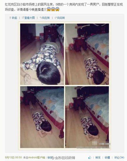 少女惡搞男友照片稱發(fā)現(xiàn)“男尸”被拘5天(圖)