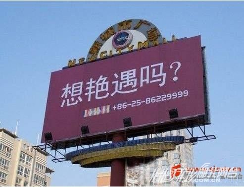 另類沖刺標(biāo)語屌絲氣息濃郁 盤點(diǎn)那些令人無語的奇葩標(biāo)語(組圖)