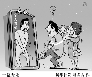 手機(jī)安全存隱患 個(gè)人隱私在“裸奔”
