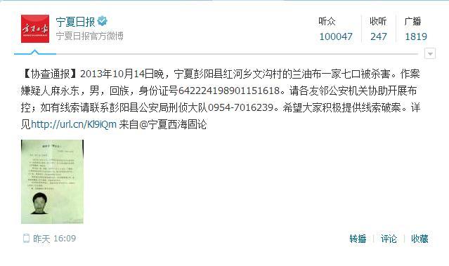 寧夏彭陽：一家七口被殺 包括1歲半幼女和孕婦