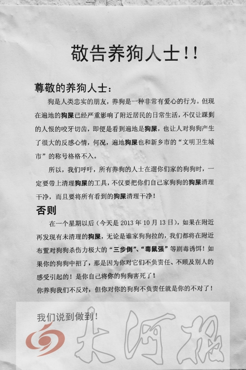 小區(qū)狗屎遍地 居民貼出“毒狗告示”驚呆狗主人
