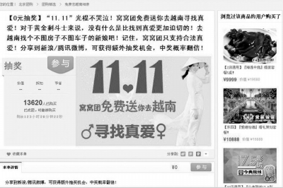 光棍節(jié)前網(wǎng)站推團(tuán)購越南新娘吸引上萬人參與 不需有房有車