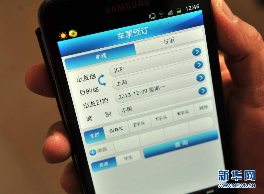 手機12306首日超20萬人下載 網友吐槽太死板