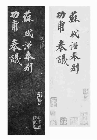蘇軾書法《功甫帖》被指?jìng)伪?成交價(jià)超5千萬