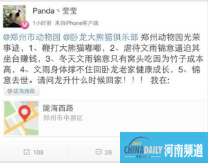 網(wǎng)曝大熊貓錦意曾被逼“坐臺(tái)”吃窩頭 園方否認(rèn)