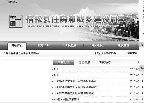 安徽一政府網(wǎng)站首頁(yè)常年滾動(dòng)“心情很不好”字幕