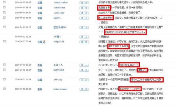 廣東茂名反PX事件：清華化學(xué)化工系學(xué)生晝夜捍衛(wèi)PX詞條