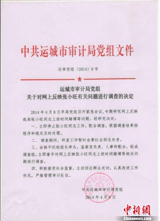 山西一審計(jì)局干部曝與女子開(kāi)房視頻 已被停職調(diào)查