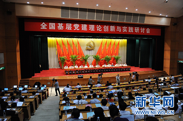 全國基層黨建理論創(chuàng)新與實踐研討會在中央黨校開幕