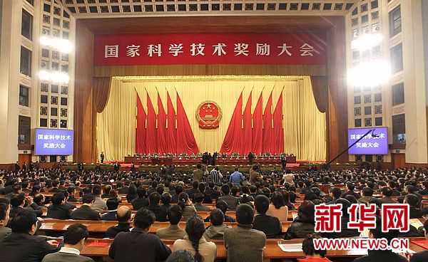 中共中央國務(wù)院隆重舉行國家科學(xué)技術(shù)獎勵大會