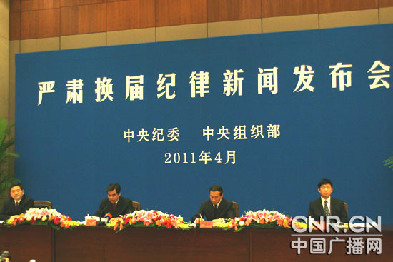 中紀(jì)委中組部:實(shí)行