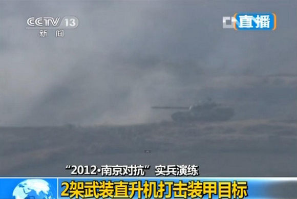 武直-10參與“2012南京對抗”實(shí)兵演練