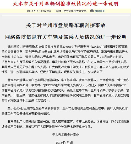 天水回應(yīng)“市委秘書(shū)打人”：系甘肅地礦干部