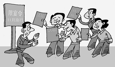 湖南新規(guī)將實(shí)施：婚禮宴請人數(shù)一般不得超過200人