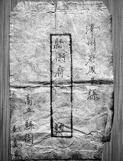 山西現(xiàn)清代“特快專遞” 縣衙官吏用鋼筆寫(xiě)信(圖)