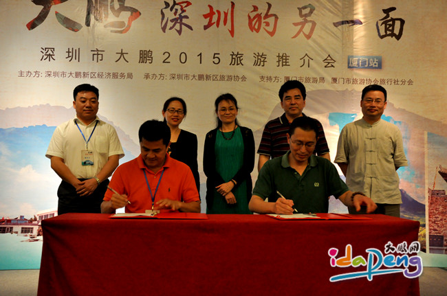 深圳大鵬與廈門(mén)兩地簽訂互為旅游目的地戰(zhàn)略合作協(xié)議