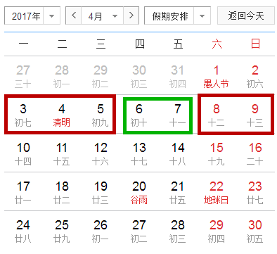 2017年拼假攻略出爐!明年休140天 每個月都有黃金周