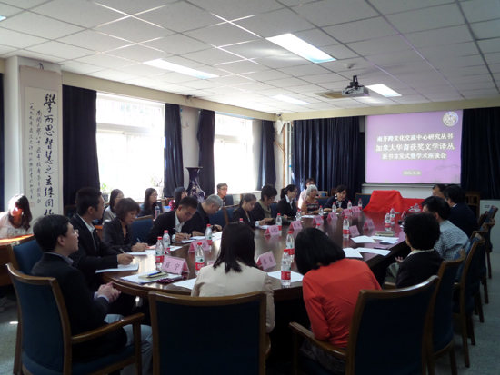 4名加拿大華裔作家南開發(fā)布新書