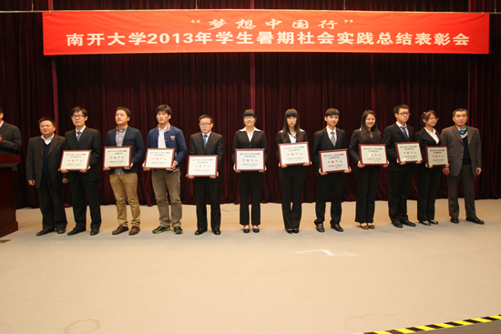 3000南開(kāi)學(xué)子深入基層， 齊力書(shū)寫(xiě)170萬(wàn)字調(diào)研報(bào)告