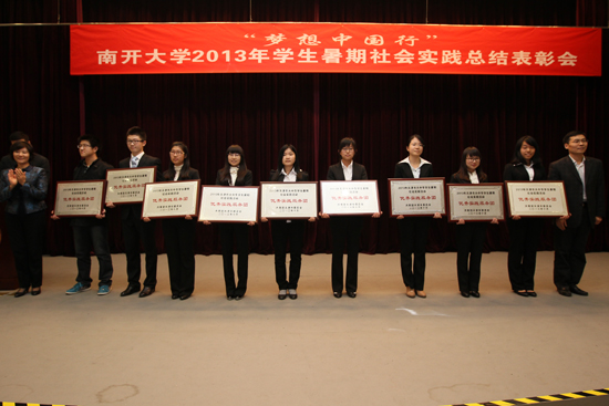 3000南開(kāi)學(xué)子深入基層， 齊力書(shū)寫(xiě)170萬(wàn)字調(diào)研報(bào)告