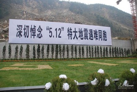 汶川大地震三周年公祭儀式在北川老縣城舉行