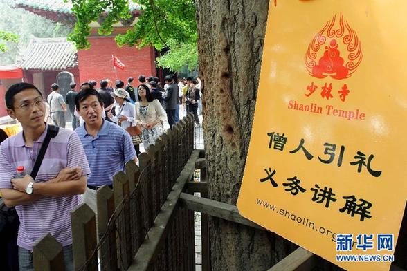 嵩山少林景區(qū)“保牌”成功 游客日均2萬