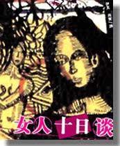 史上爭議最大的十部禁書！