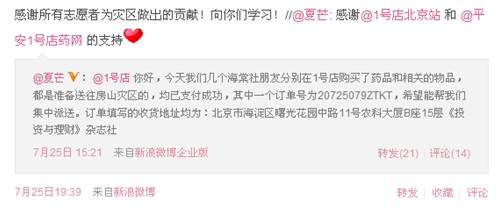 1號(hào)店協(xié)助愛心網(wǎng)友 免單北京暴雨災(zāi)區(qū)藥品