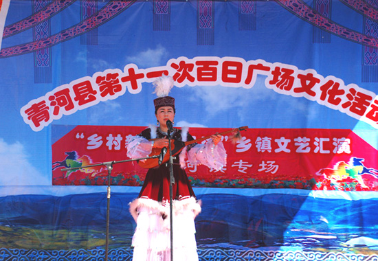 青河縣“第十一屆百日廣場文化活動”