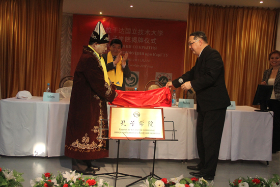 卡拉干達國立技術大學孔子學院揭牌儀式隆重舉行