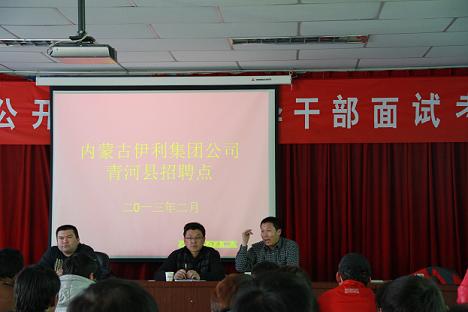 內(nèi)蒙古伊利乳業(yè)新疆子公司在青河縣設(shè)立招聘點