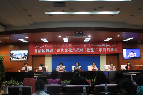 新疆婦聯(lián)“現(xiàn)代文化示范村（社區(qū)）”項目啟動