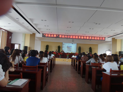 “你我共享”奇臺(tái)六小家庭教育指導(dǎo)委員會(huì)經(jīng)驗(yàn)交流活動(dòng)