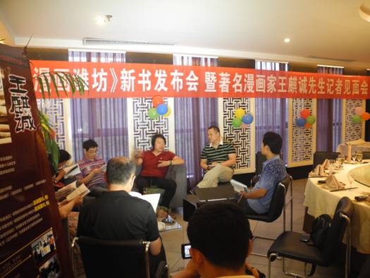 國際風箏都有了第一張漫畫名片《漫畫濰坊》問世<BR>----《漫畫濰坊》新書發(fā)布，王麒誠多彩漫畫詮釋風箏文化