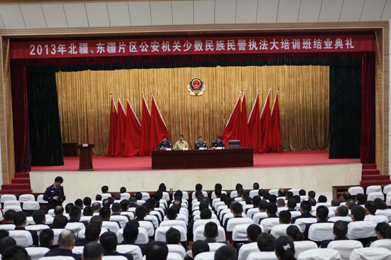 2013年新疆公安機(jī)關(guān)少數(shù)民族干警執(zhí)法培訓(xùn)班圓滿結(jié)束