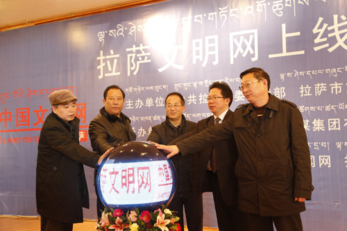 拉薩文明網(wǎng)正式上線