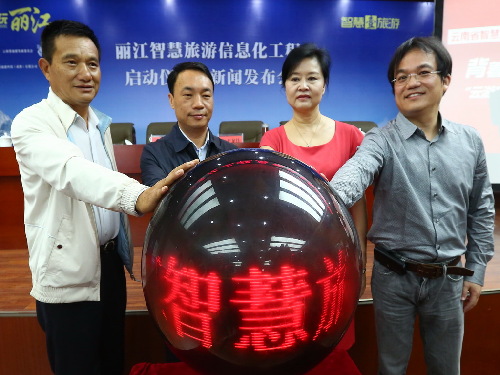 云南省首個(gè)智慧旅游信息平臺(tái)建設(shè)項(xiàng)目落地麗江