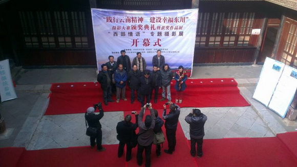 “聚集東川 感悟大山精神”東川攝影展在昆明舉行