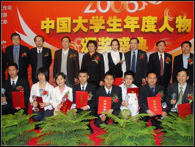 2006中國大學(xué)生年度人物頒獎典禮舉行